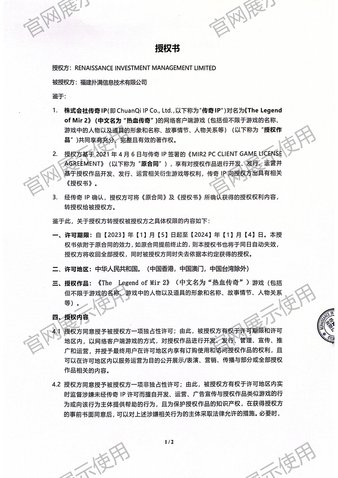 4.复兴对IM电竞授权书_01.png