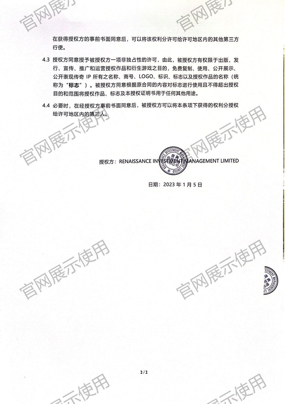 4.复兴对IM电竞授权书_02.png