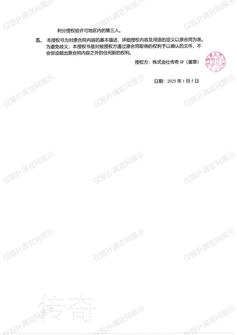 1.传奇IP-复兴客户端游戏授权_01.jpg