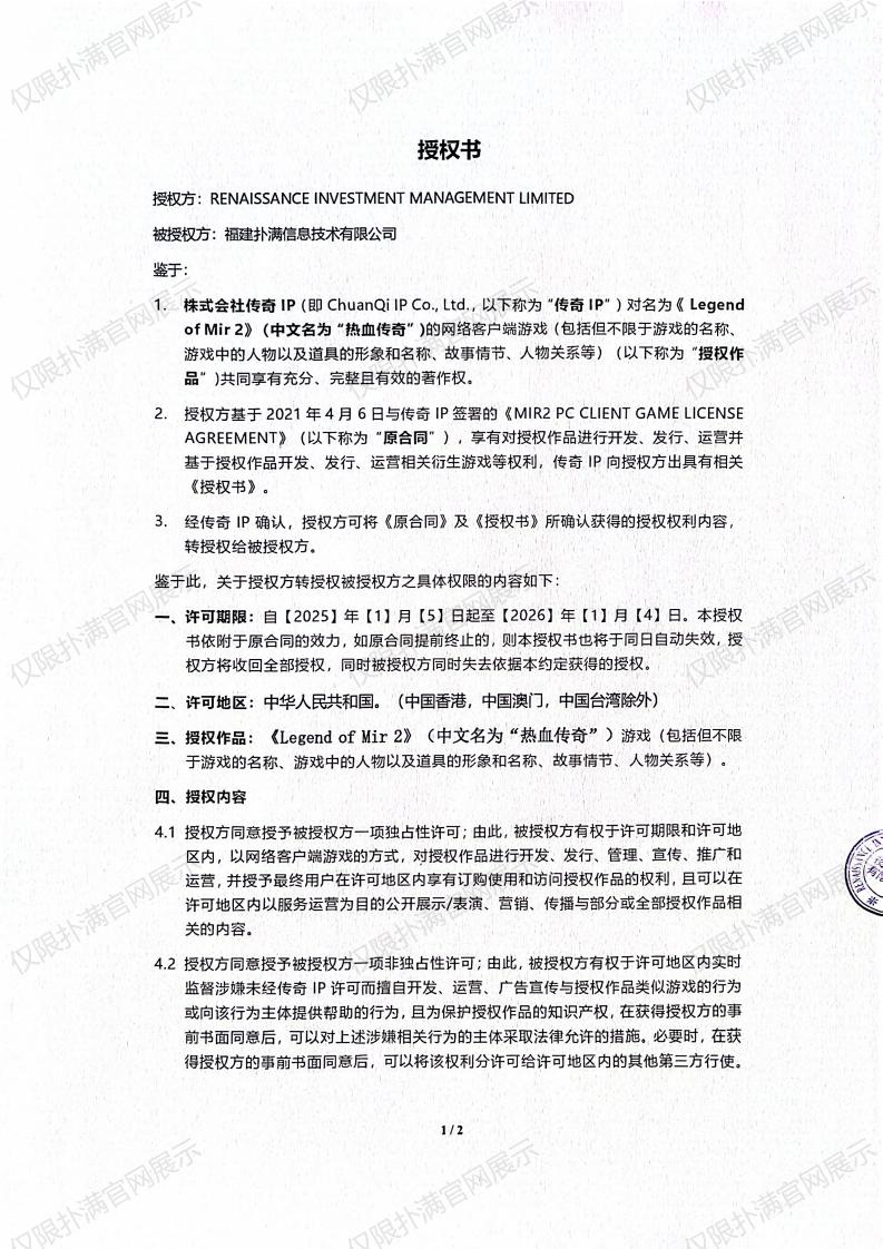 3.复兴对IM电竞授权_00.jpg