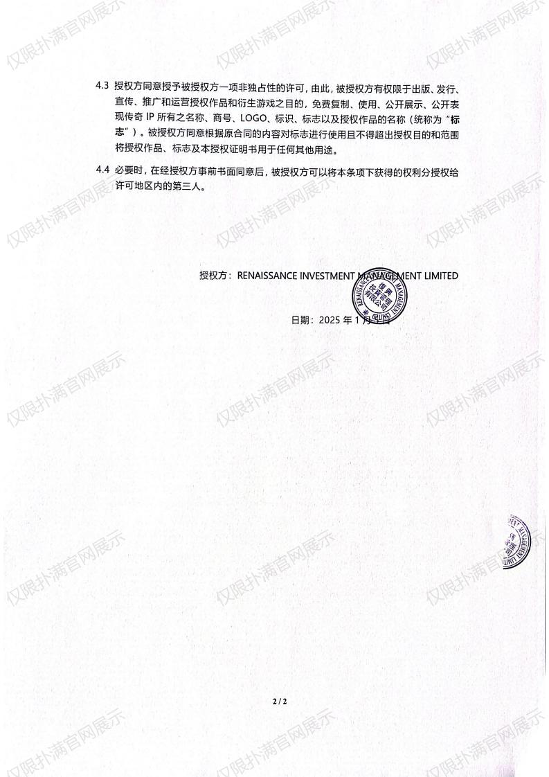 3.复兴对IM电竞授权_01.jpg