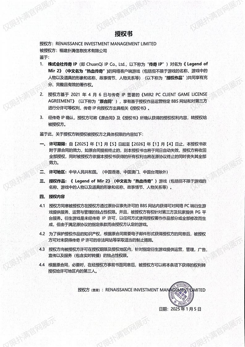 3.复兴对IM电竞授权_02.jpg