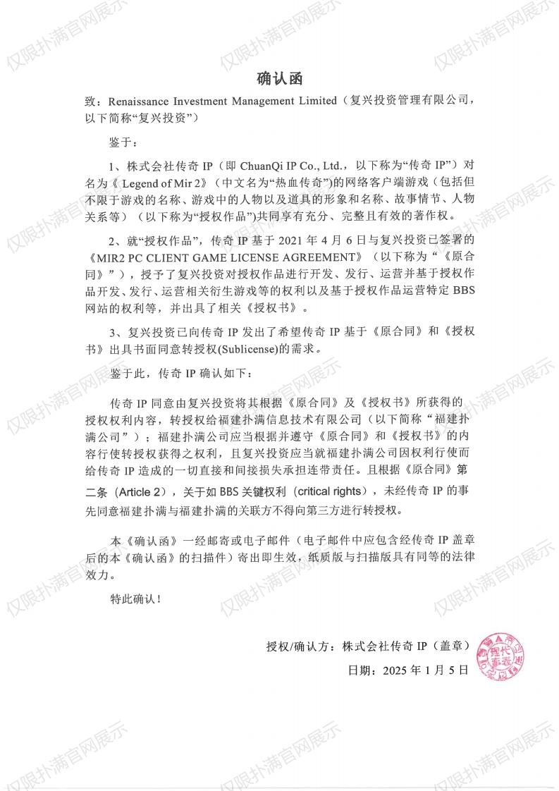 4.传奇IP确认复兴转授权IM电竞_00.jpg