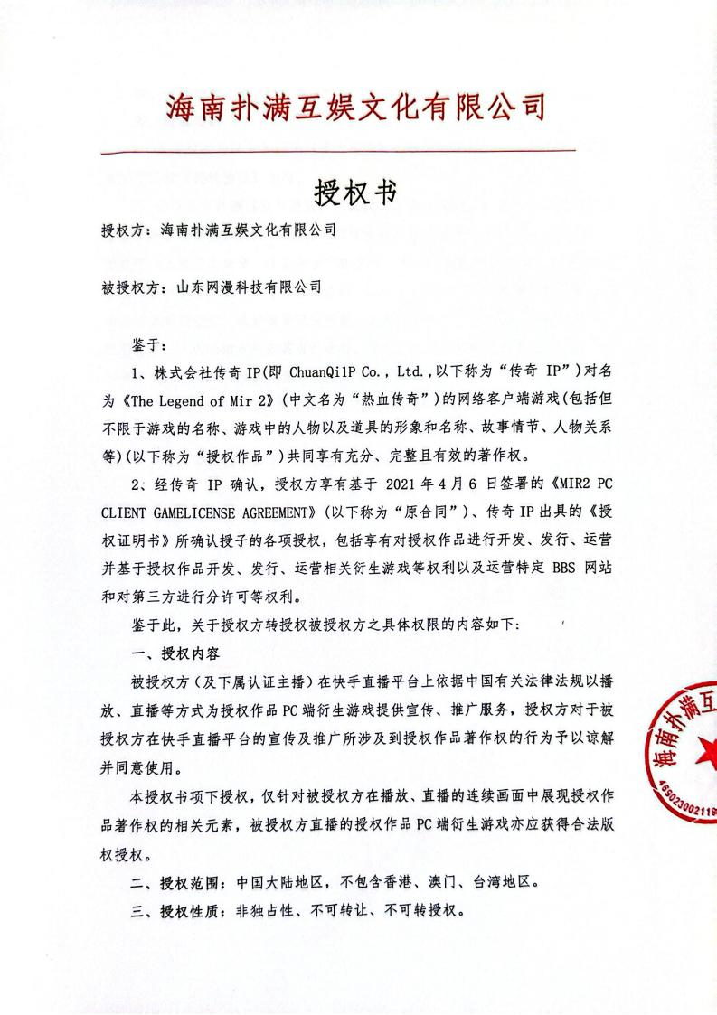 海南IM电竞授权山东网漫(1)_01.jpg