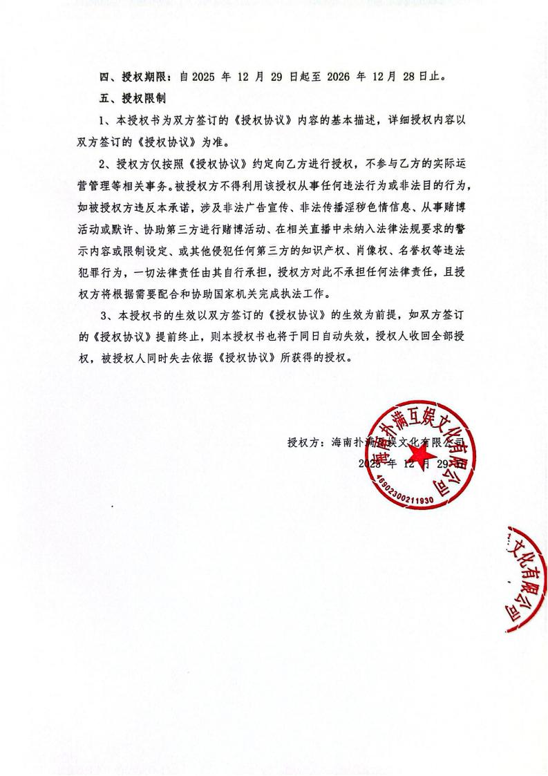 海南IM电竞授权山东网漫(1)_02.jpg