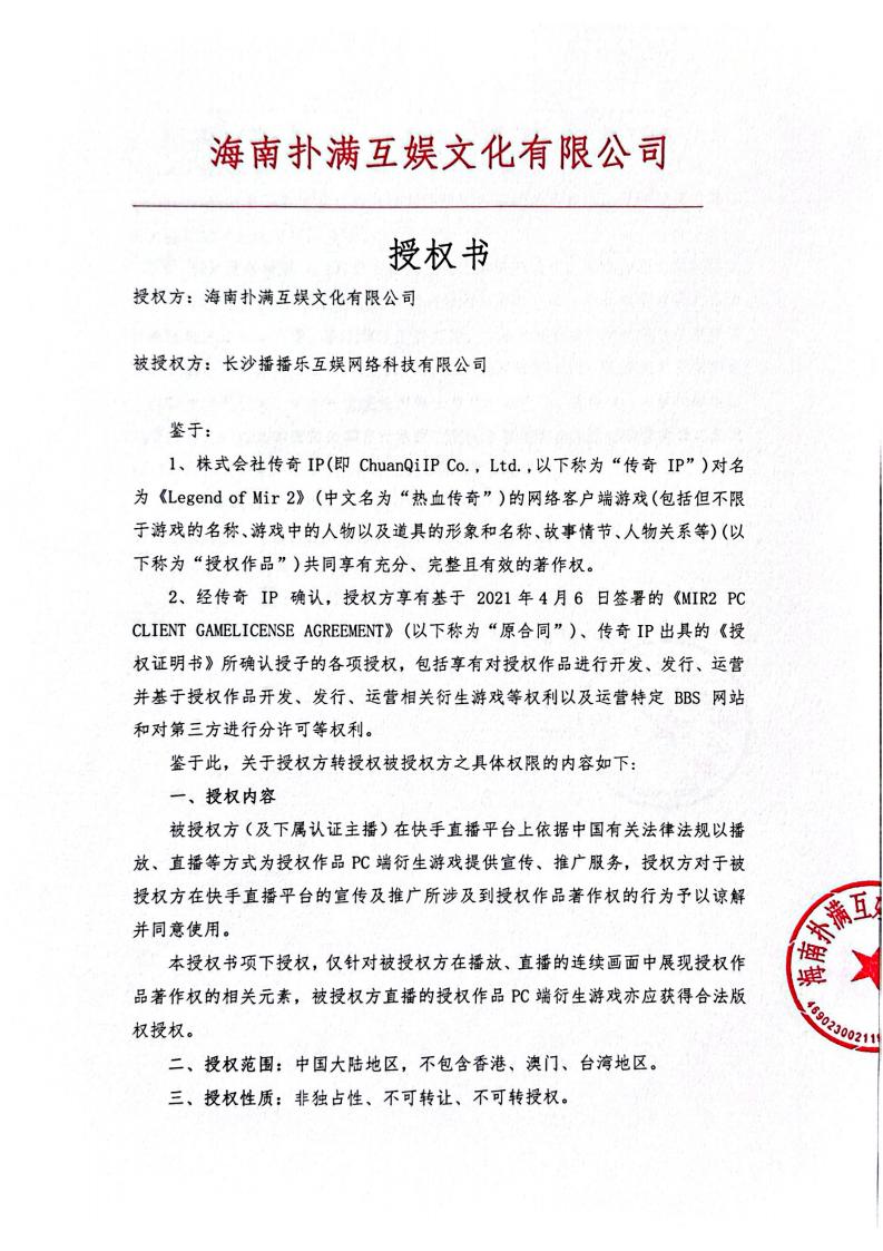 海南IM电竞给长沙播播乐授权_01.jpg