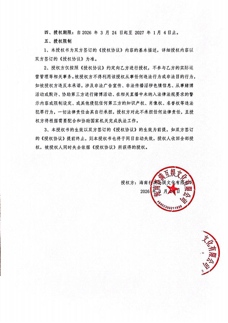 海南IM电竞给长沙播播乐授权_02.jpg